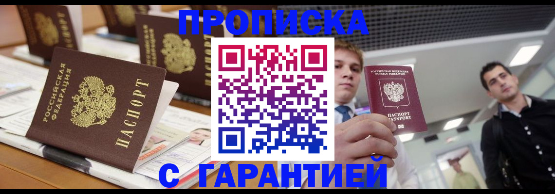 прописка гарантия в Нягани