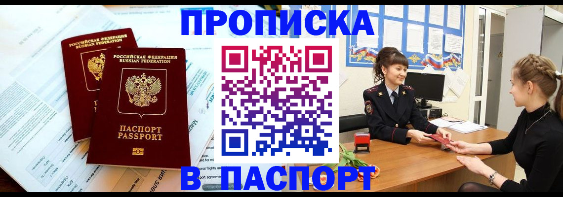 прописка штамп в Нягани